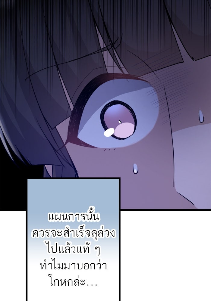 กลวิธีส่งที่รักลงนรก - หน้า 91