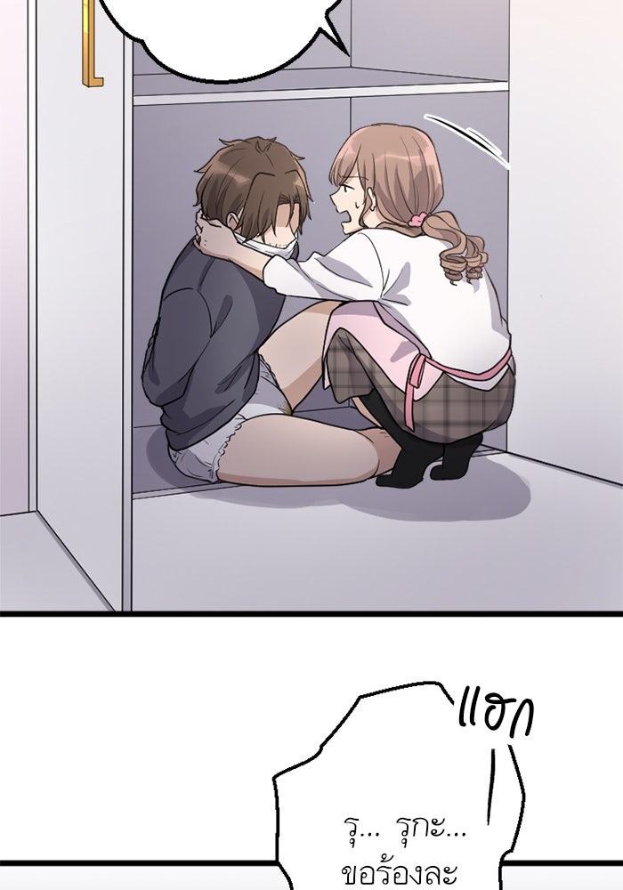กลวิธีส่งที่รักลงนรก - หน้า 33