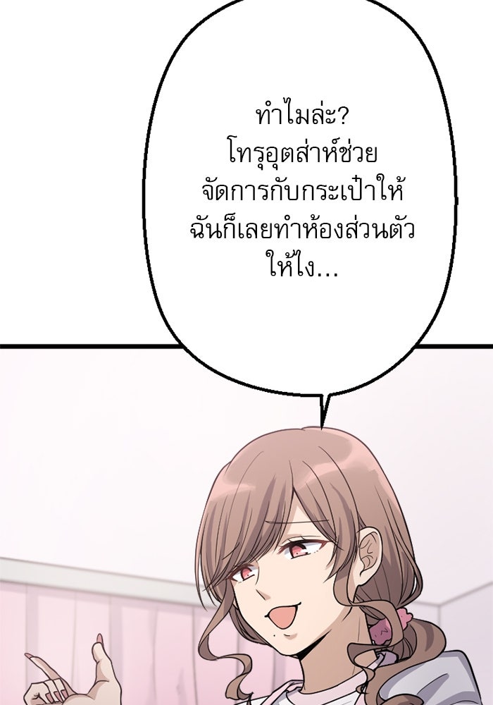 กลวิธีส่งที่รักลงนรก - หน้า 35
