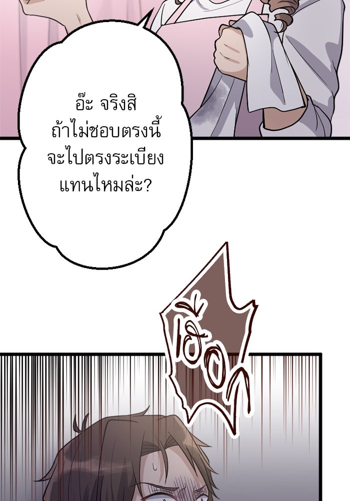 กลวิธีส่งที่รักลงนรก - หน้า 36