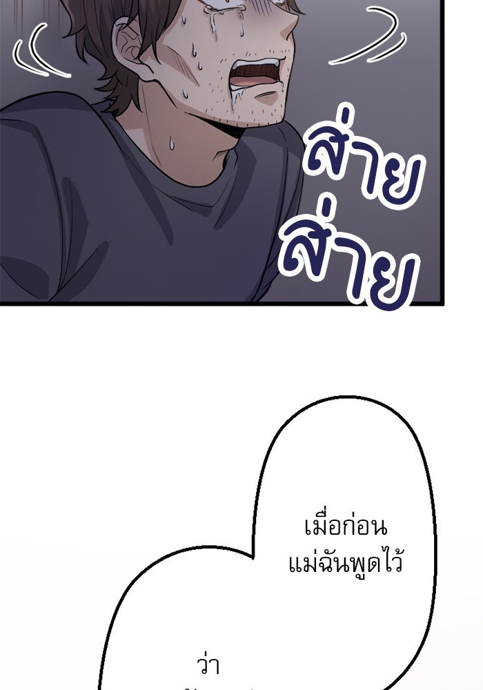 กลวิธีส่งที่รักลงนรก - หน้า 37