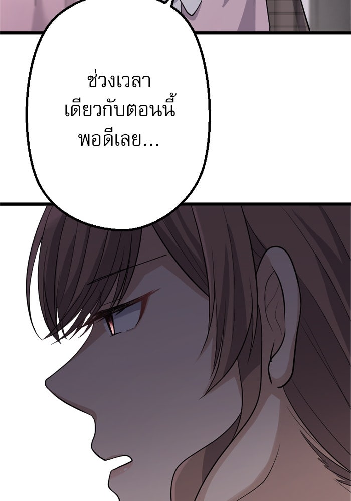 กลวิธีส่งที่รักลงนรก - หน้า 39