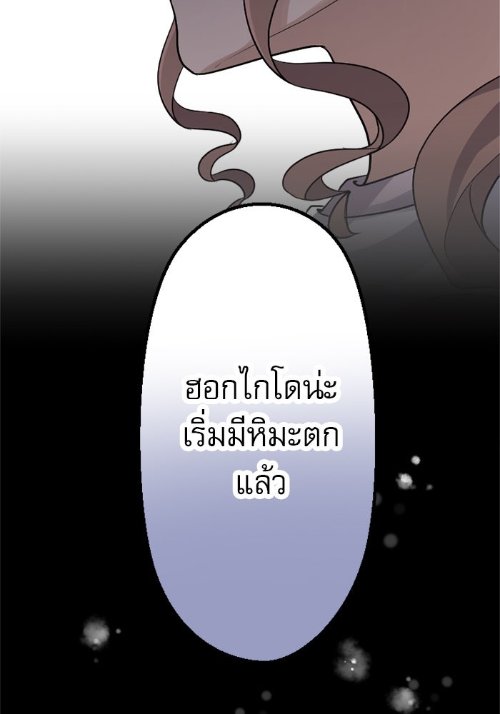 กลวิธีส่งที่รักลงนรก - หน้า 40