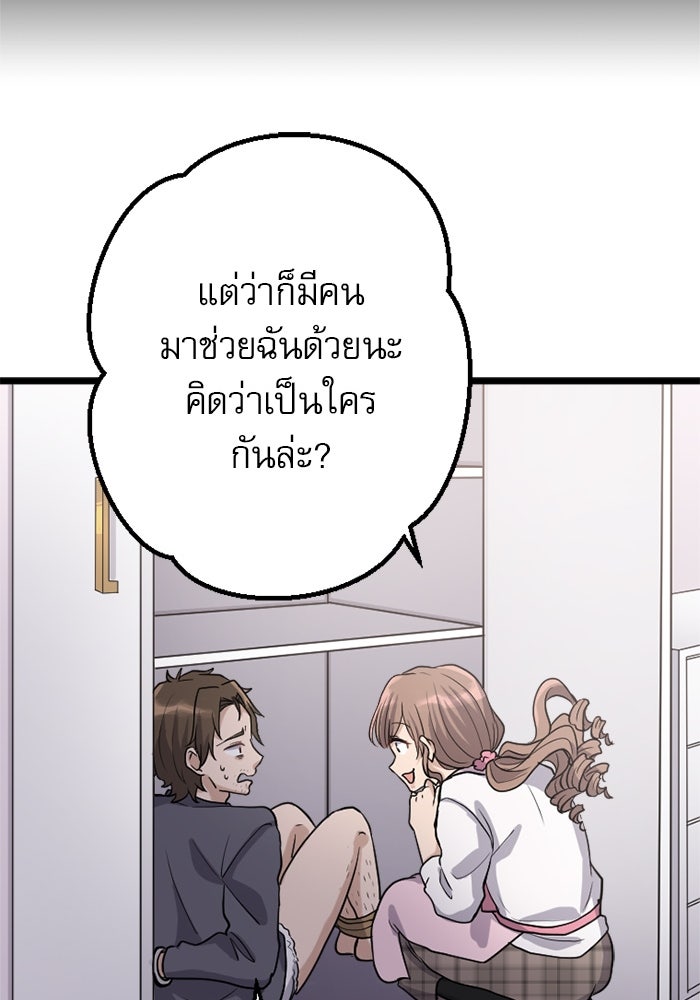 กลวิธีส่งที่รักลงนรก - หน้า 44