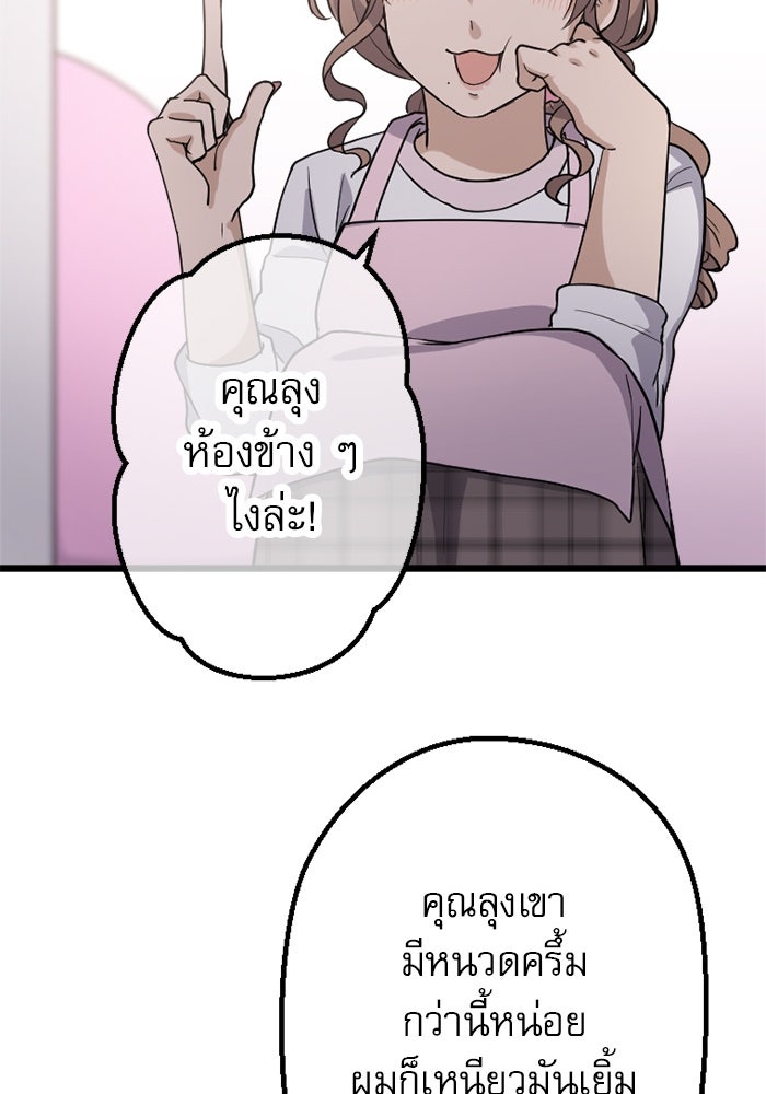 กลวิธีส่งที่รักลงนรก - หน้า 46