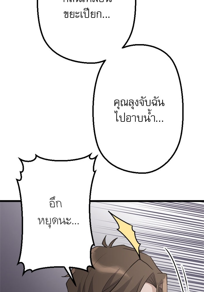 กลวิธีส่งที่รักลงนรก - หน้า 48
