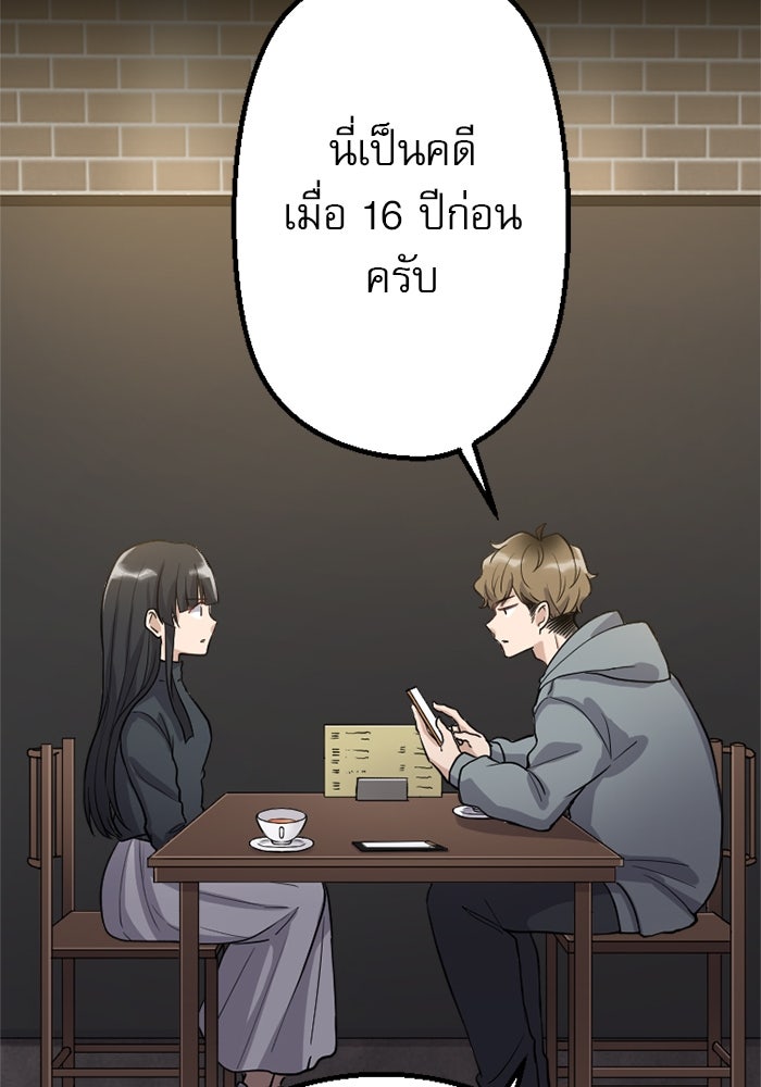 กลวิธีส่งที่รักลงนรก - หน้า 69