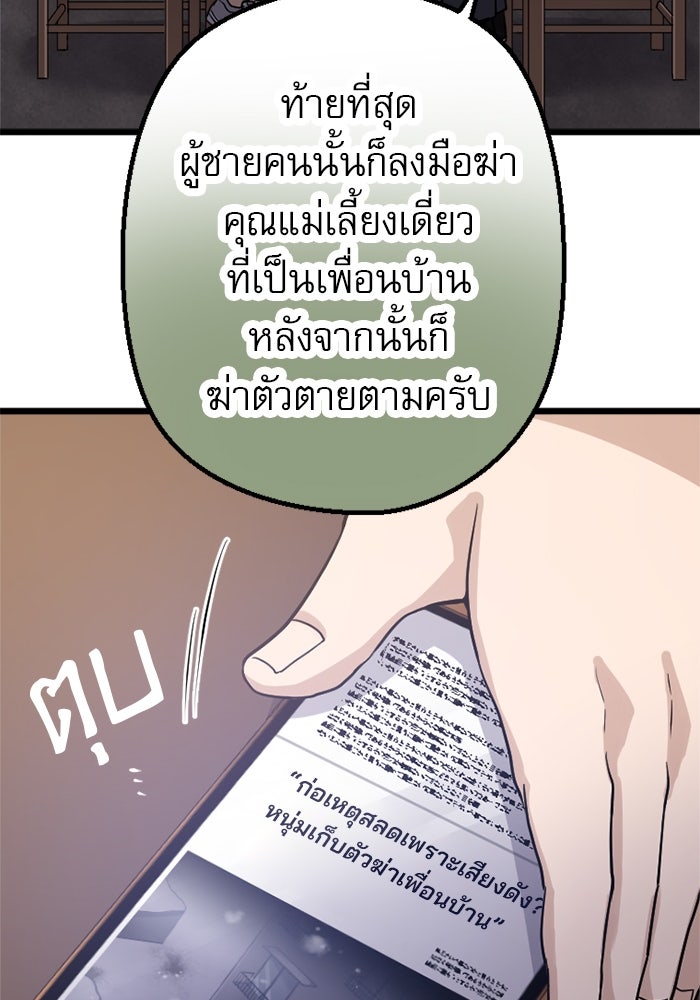 กลวิธีส่งที่รักลงนรก - หน้า 70