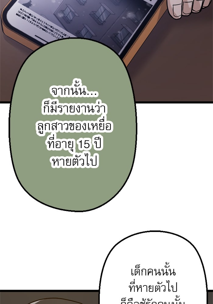 กลวิธีส่งที่รักลงนรก - หน้า 71