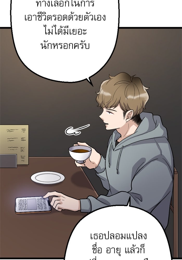 กลวิธีส่งที่รักลงนรก - หน้า 73