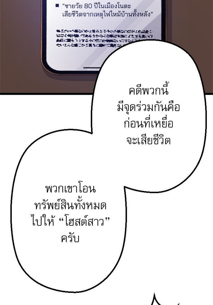กลวิธีส่งที่รักลงนรก - หน้า 75