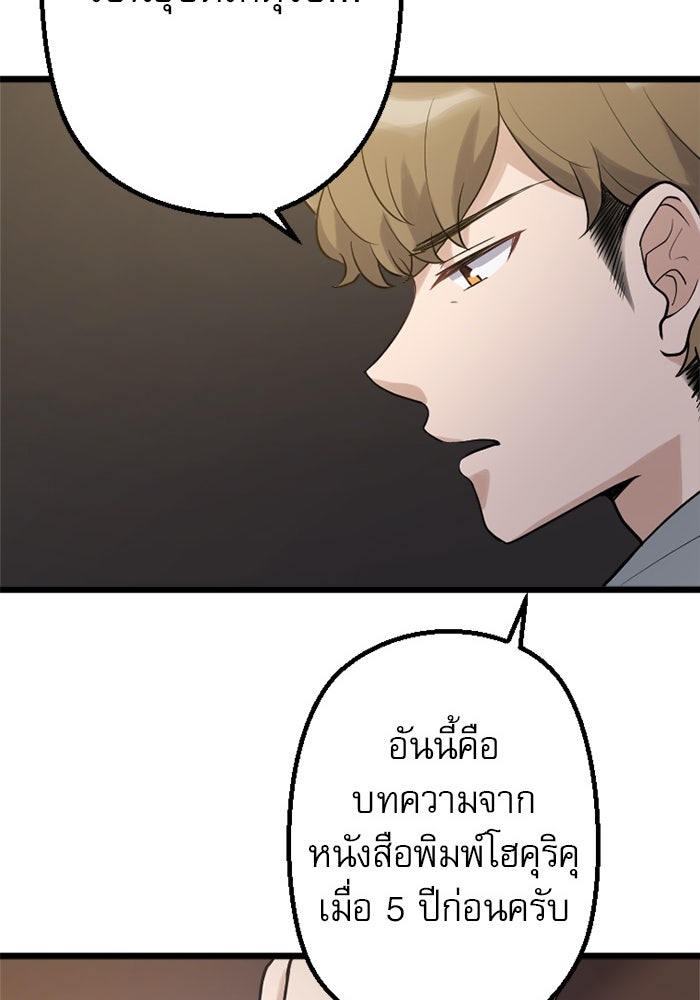 กลวิธีส่งที่รักลงนรก - หน้า 77
