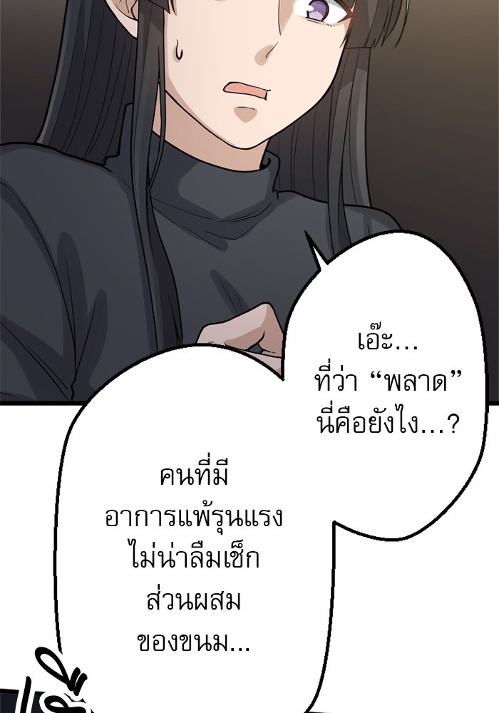 กลวิธีส่งที่รักลงนรก - หน้า 79