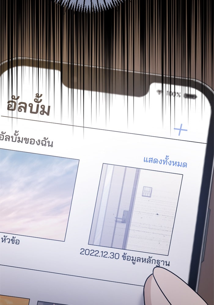 กลวิธีส่งที่รักลงนรก - หน้า 82