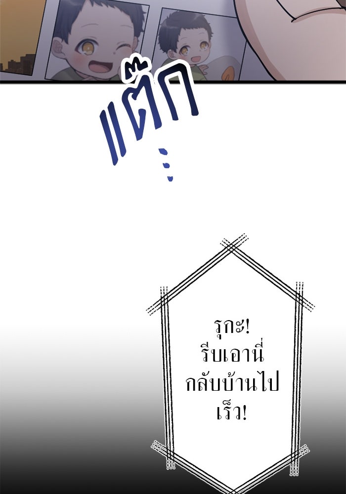 กลวิธีส่งที่รักลงนรก - หน้า 83