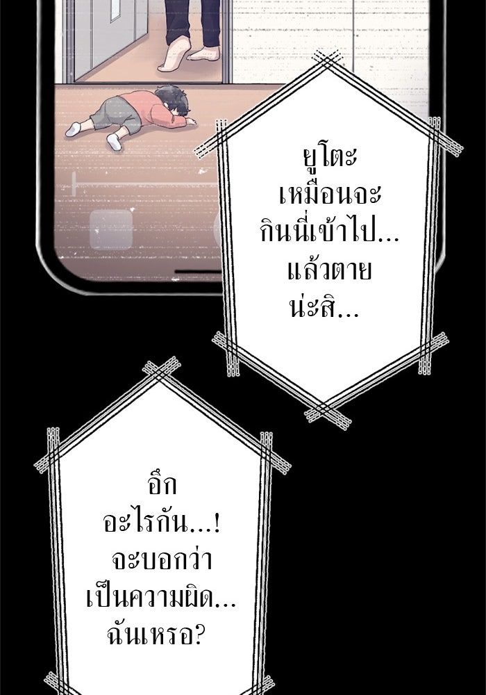 กลวิธีส่งที่รักลงนรก - หน้า 85