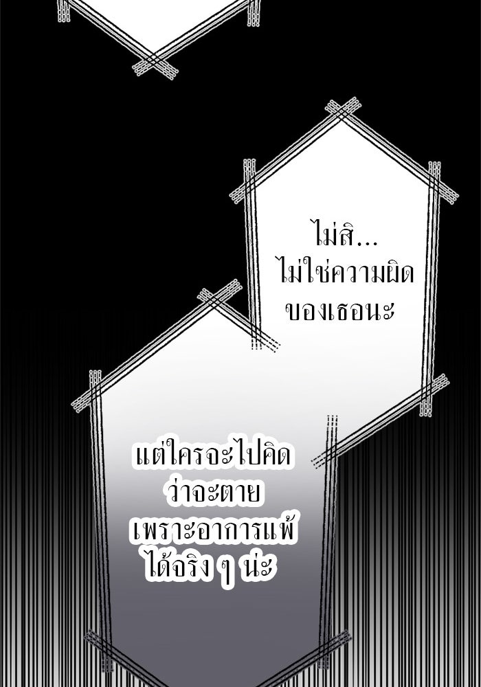 กลวิธีส่งที่รักลงนรก - หน้า 86
