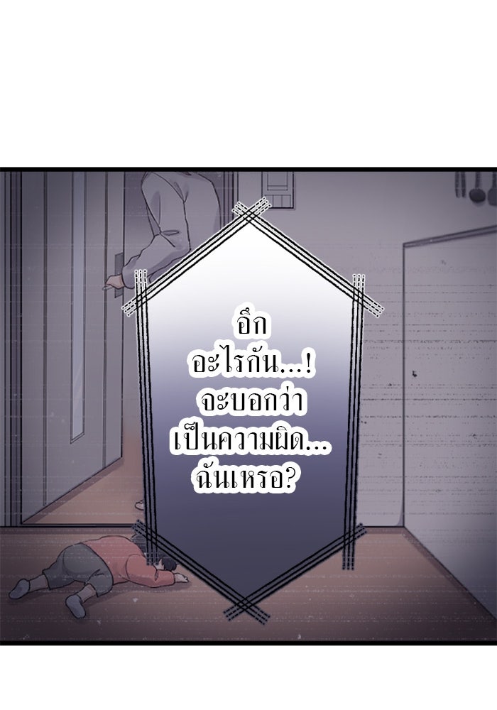 กลวิธีส่งที่รักลงนรก - หน้า 90