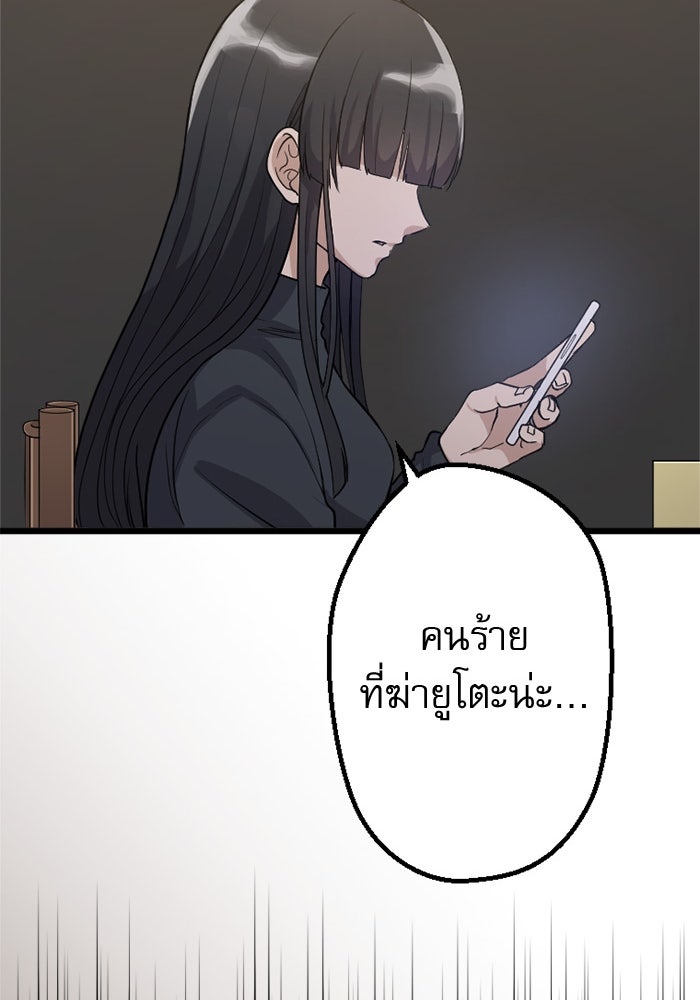 กลวิธีส่งที่รักลงนรก - หน้า 92