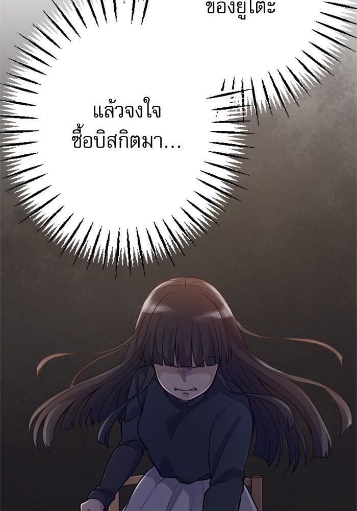 กลวิธีส่งที่รักลงนรก - หน้า 95