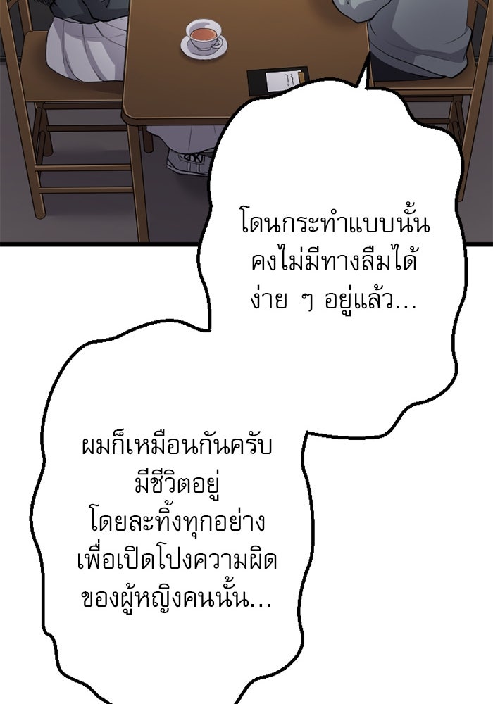 กลวิธีส่งที่รักลงนรก - หน้า 19