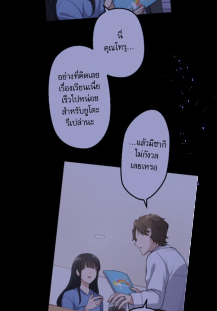 กลวิธีส่งที่รักลงนรก - หน้า 29