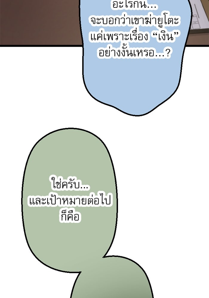 กลวิธีส่งที่รักลงนรก - หน้า 35