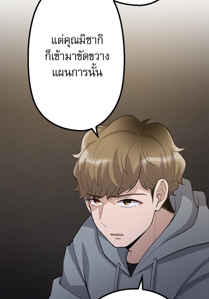 กลวิธีส่งที่รักลงนรก - หน้า 39