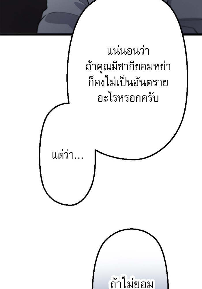 กลวิธีส่งที่รักลงนรก - หน้า 40