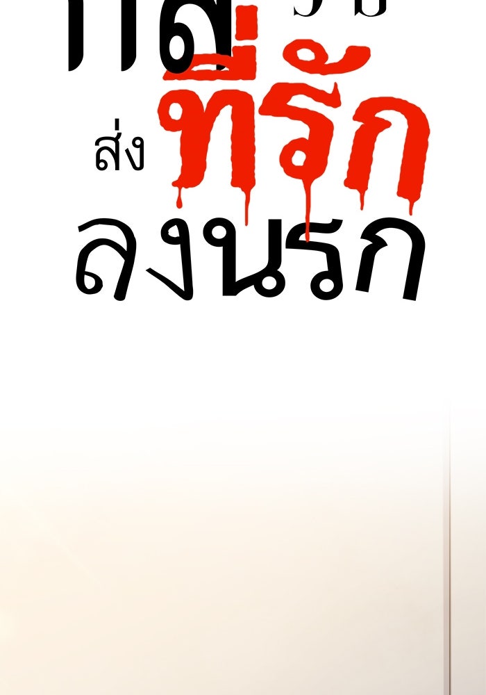 กลวิธีส่งที่รักลงนรก - หน้า 44