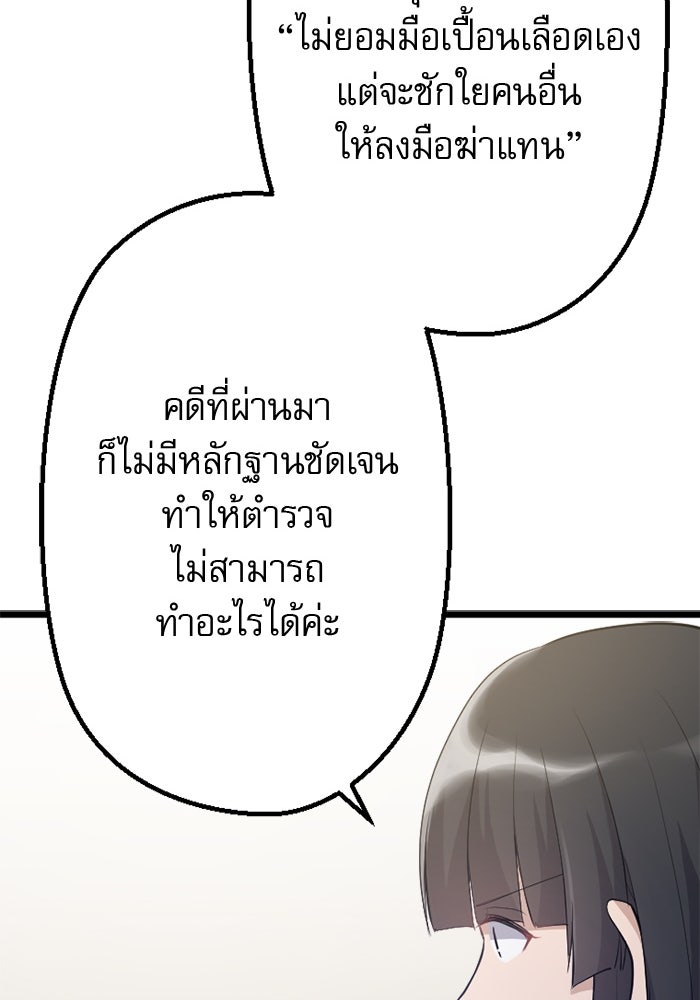 กลวิธีส่งที่รักลงนรก - หน้า 46