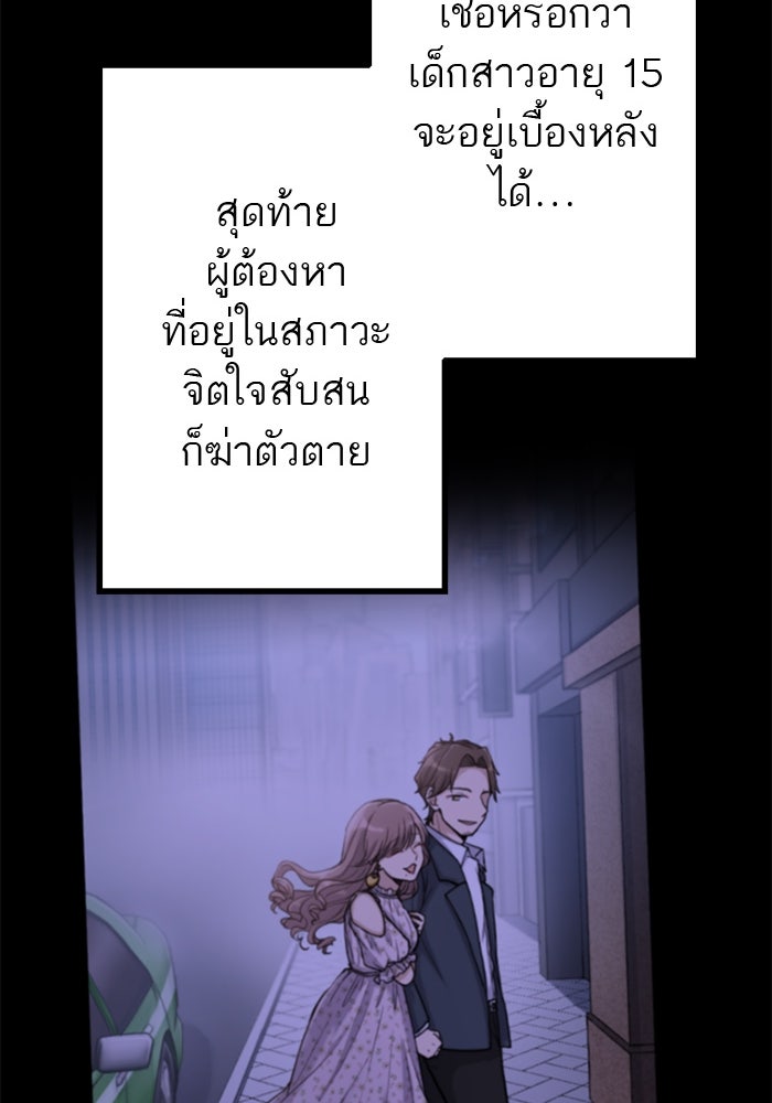 กลวิธีส่งที่รักลงนรก - หน้า 49