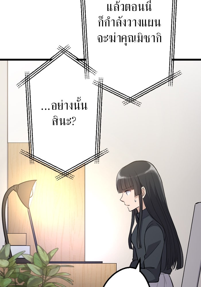 กลวิธีส่งที่รักลงนรก - หน้า 53