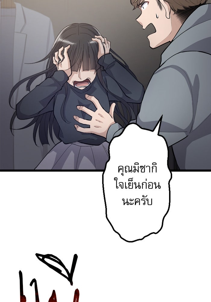 กลวิธีส่งที่รักลงนรก - หน้า 6