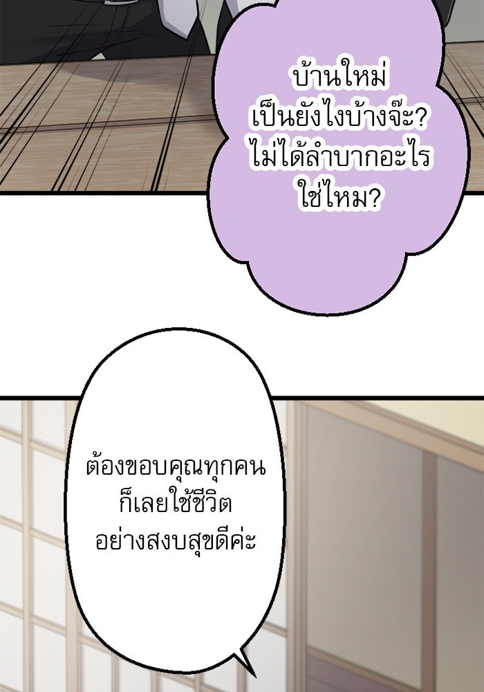 กลวิธีส่งที่รักลงนรก - หน้า 68