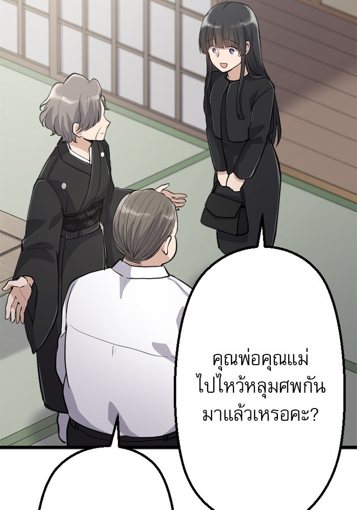 กลวิธีส่งที่รักลงนรก - หน้า 69