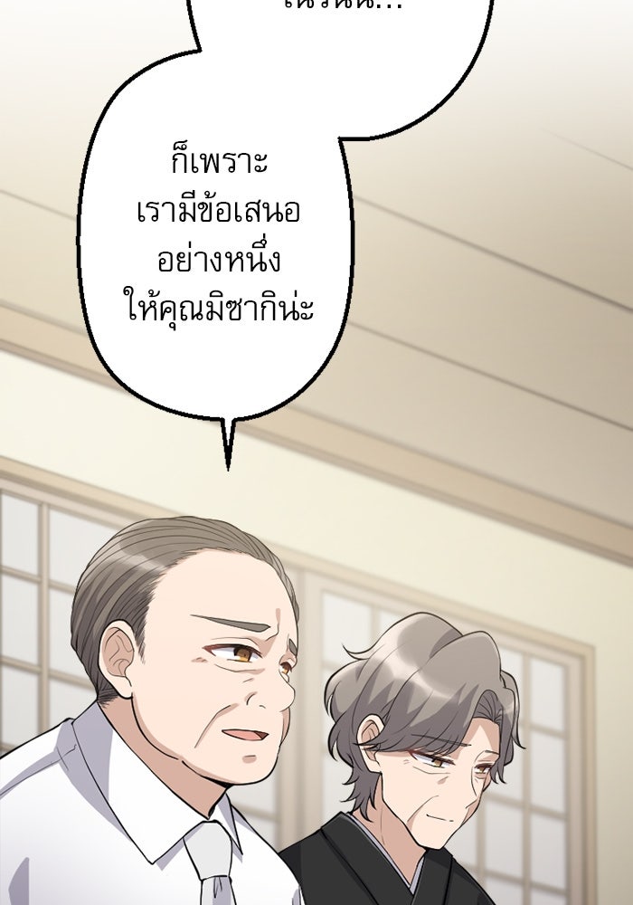 กลวิธีส่งที่รักลงนรก - หน้า 71