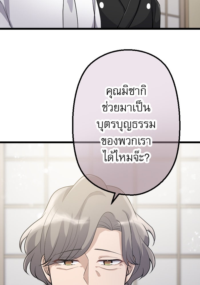 กลวิธีส่งที่รักลงนรก - หน้า 72