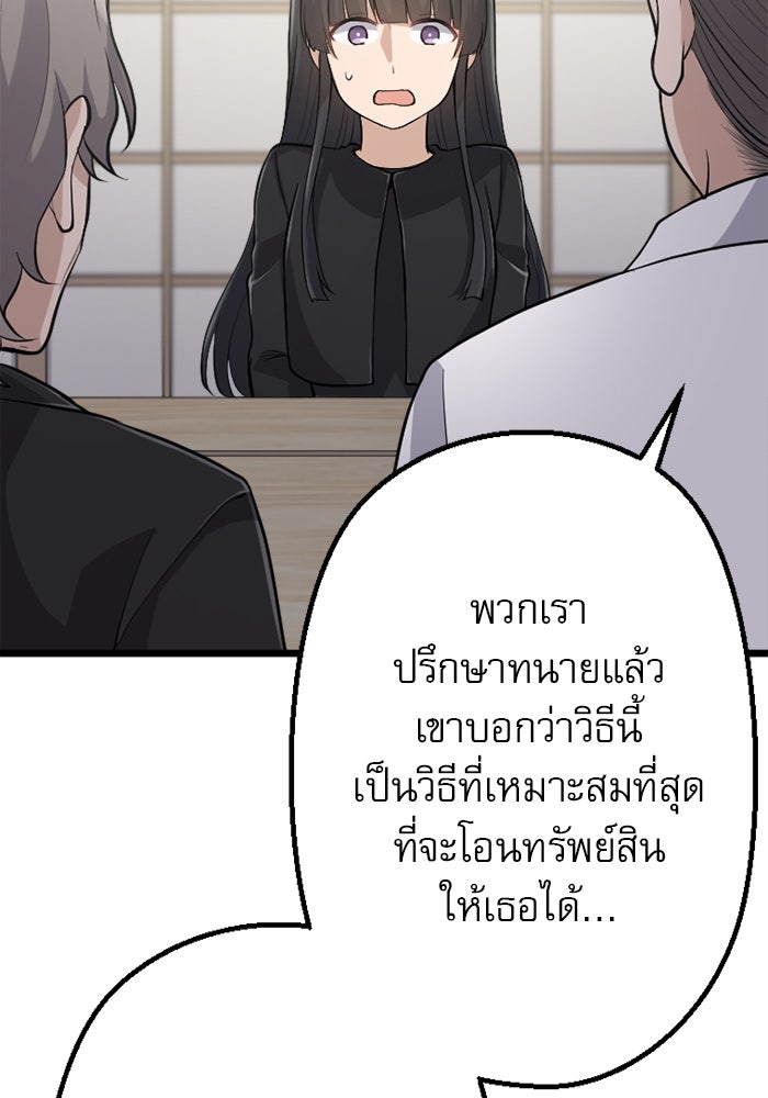 กลวิธีส่งที่รักลงนรก - หน้า 74