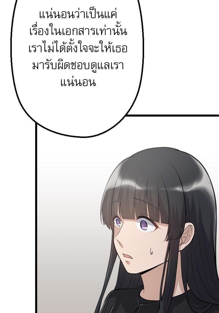 กลวิธีส่งที่รักลงนรก - หน้า 75