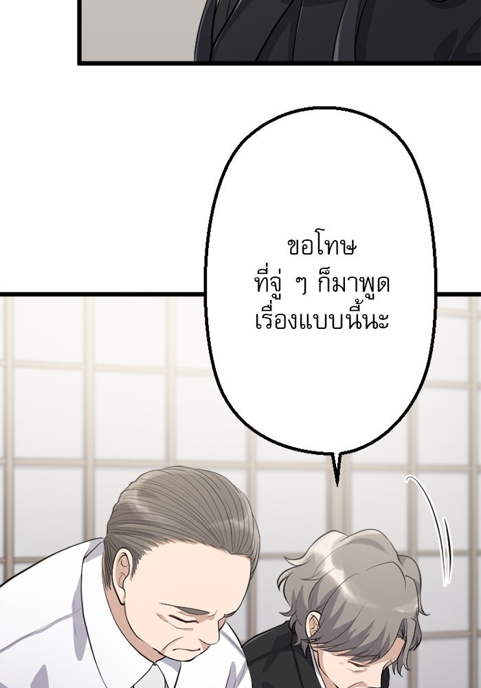 กลวิธีส่งที่รักลงนรก - หน้า 76