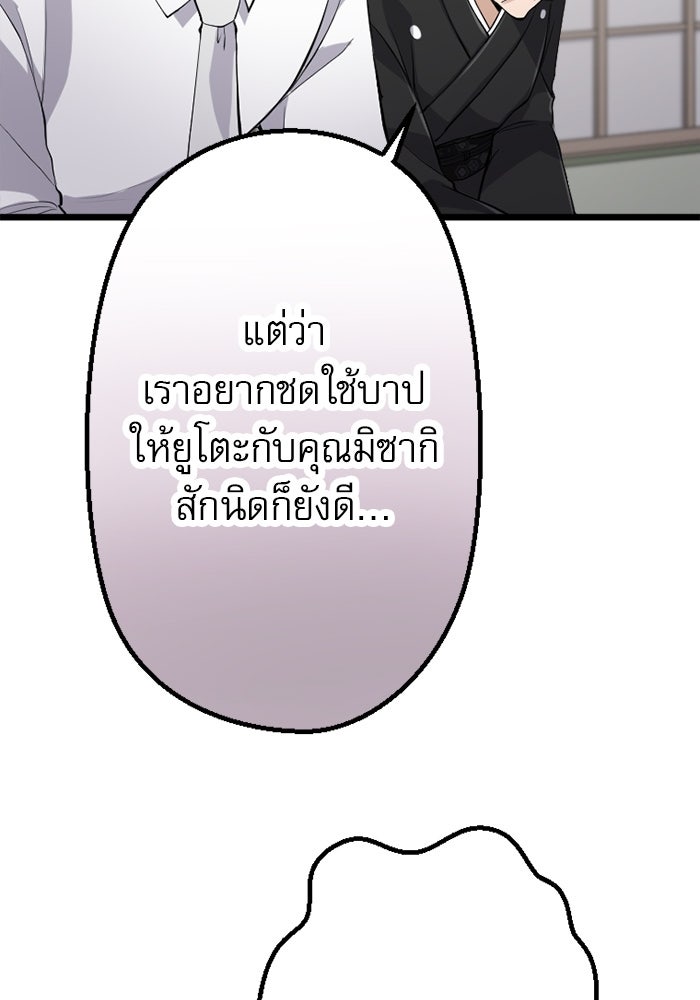 กลวิธีส่งที่รักลงนรก - หน้า 77