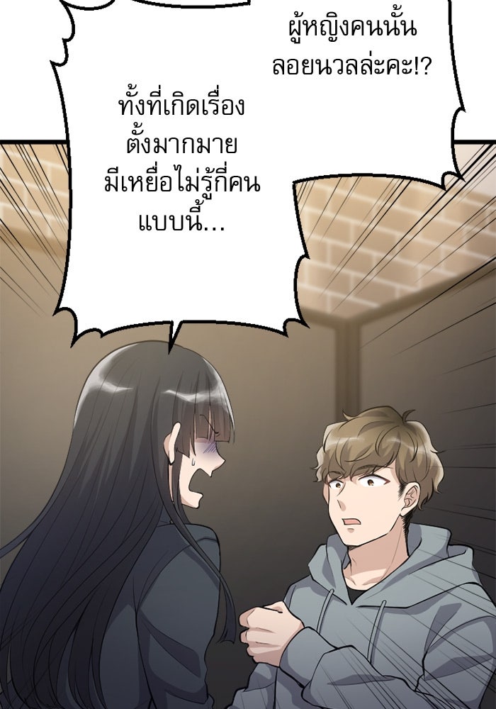 กลวิธีส่งที่รักลงนรก - หน้า 8