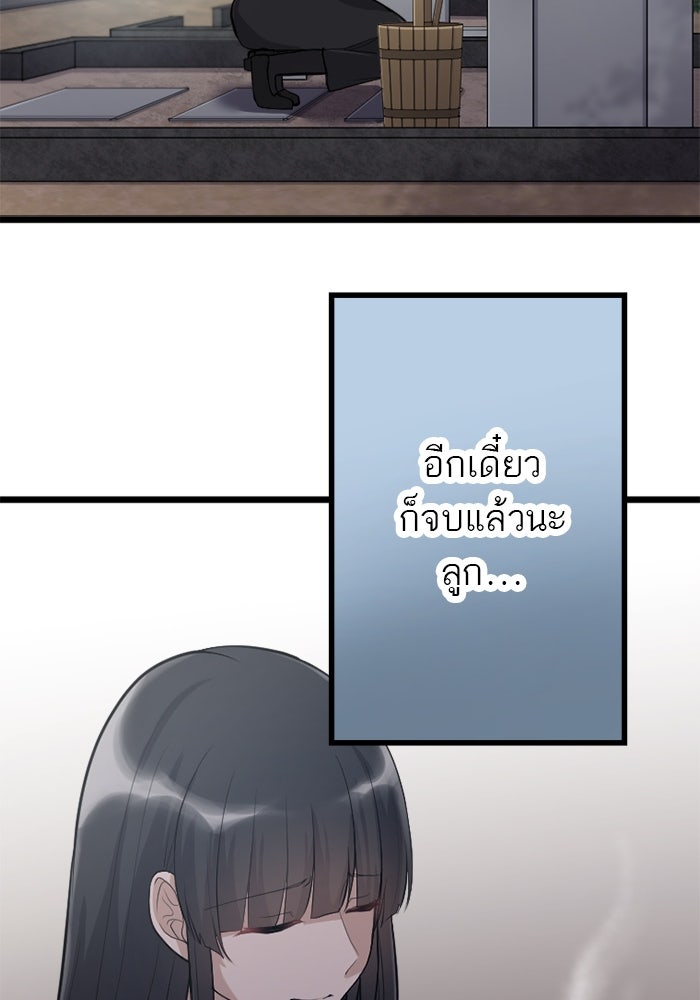 กลวิธีส่งที่รักลงนรก - หน้า 86