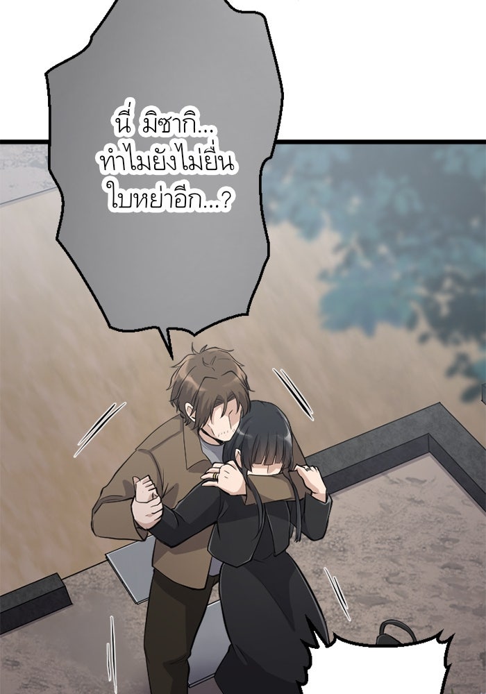 กลวิธีส่งที่รักลงนรก - หน้า 91