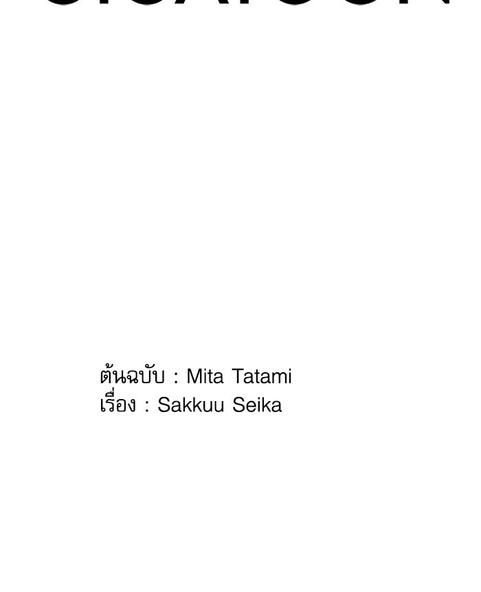 กลวิธีส่งที่รักลงนรก - หน้า 97