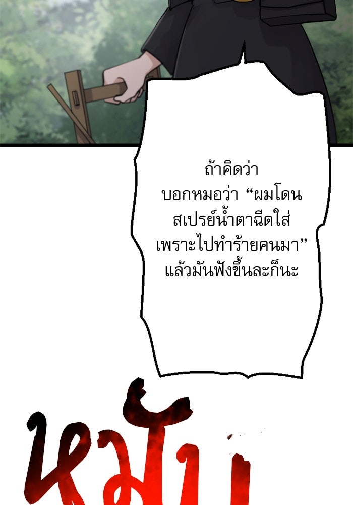 กลวิธีส่งที่รักลงนรก - หน้า 10