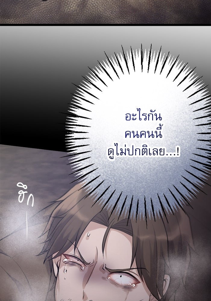 กลวิธีส่งที่รักลงนรก - หน้า 13
