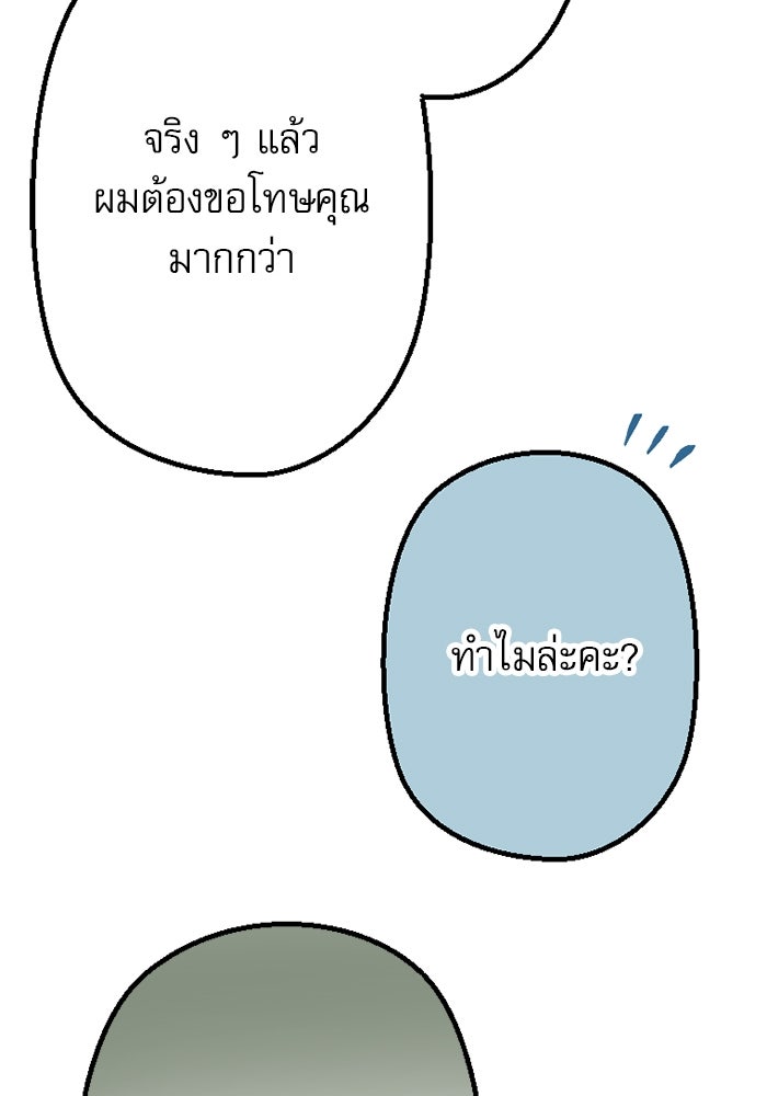 กลวิธีส่งที่รักลงนรก - หน้า 23
