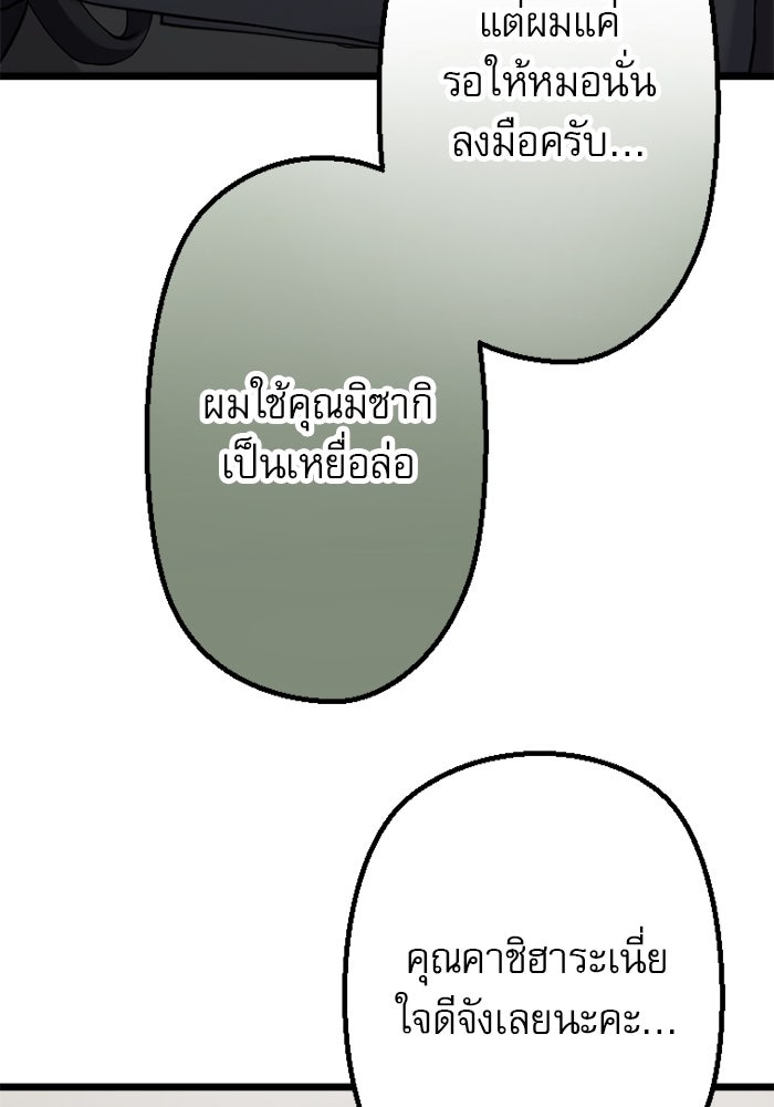 กลวิธีส่งที่รักลงนรก - หน้า 25